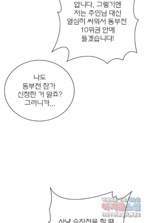 신으로 태어났습니다 486화 18