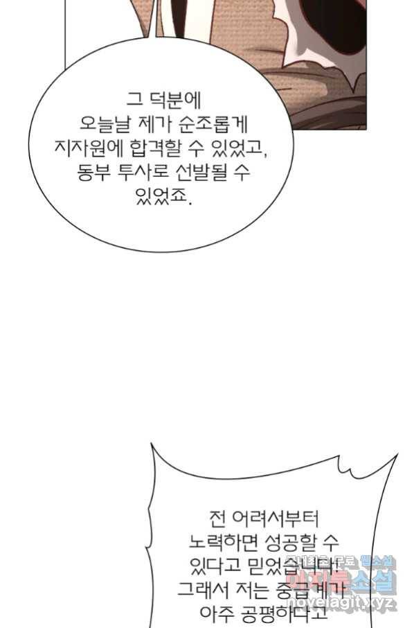 신으로 태어났습니다 486화 27