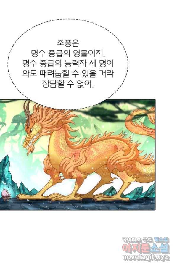 신으로 태어났습니다 486화 57