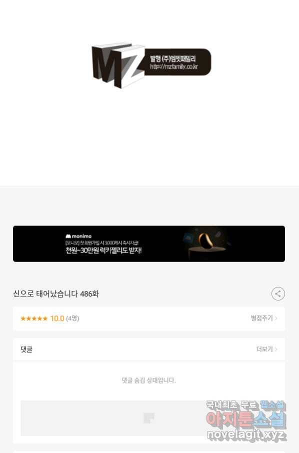 신으로 태어났습니다 486화 63