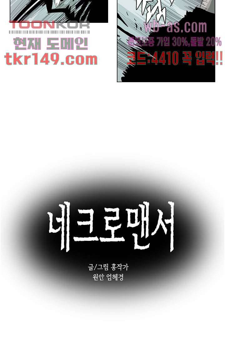 네크로맨서 53화 3