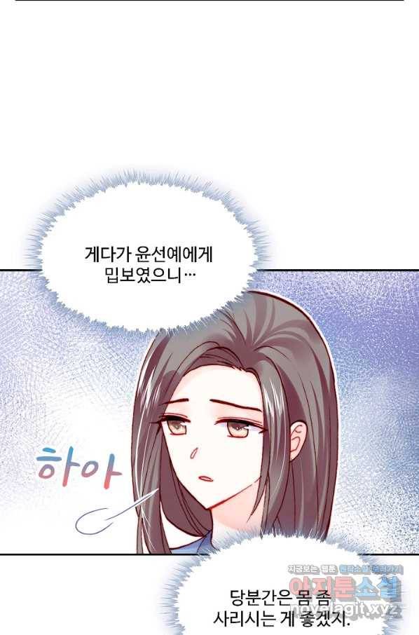 미남 폭군과 미식가 공주님 35화 5