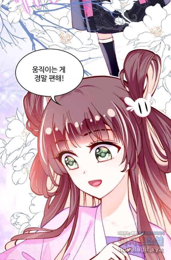 미남 폭군과 미식가 공주님 35화 11