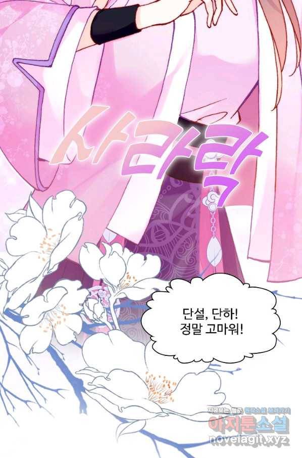 미남 폭군과 미식가 공주님 35화 12