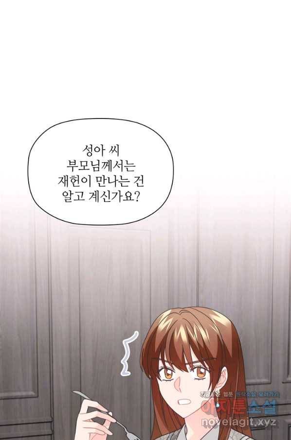 엉덩이가 잘못했네 56화 1