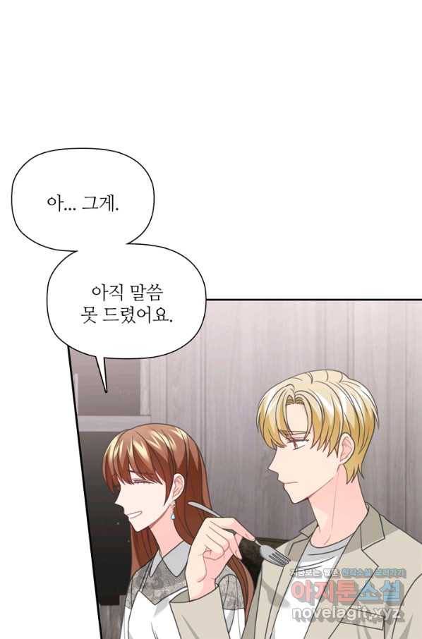 엉덩이가 잘못했네 56화 3