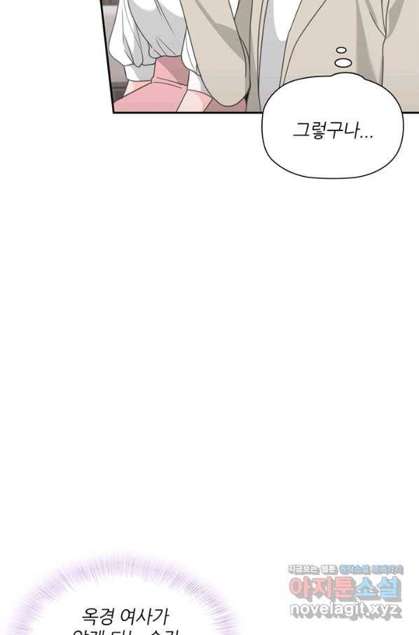 엉덩이가 잘못했네 56화 4
