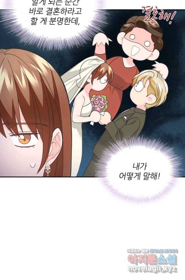 엉덩이가 잘못했네 56화 5