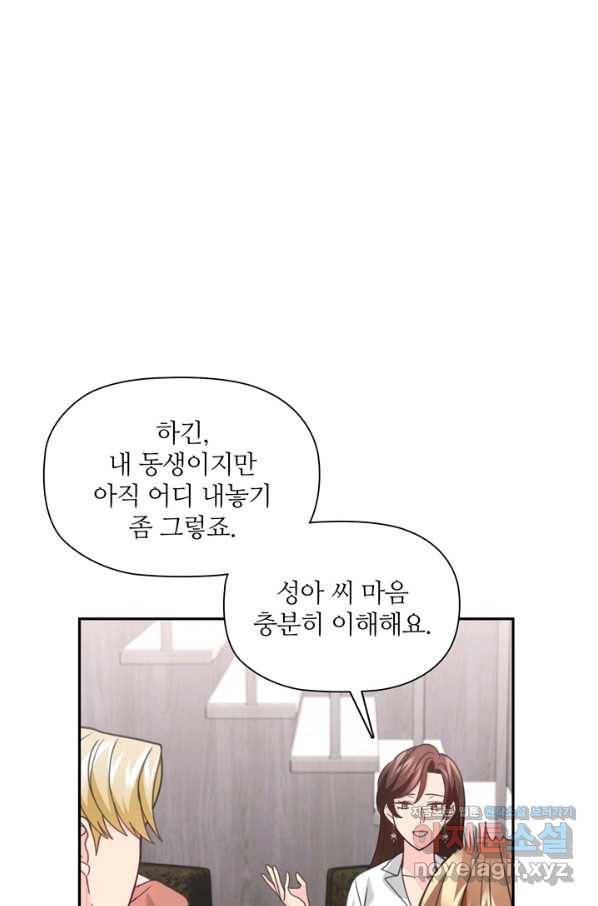 엉덩이가 잘못했네 56화 6