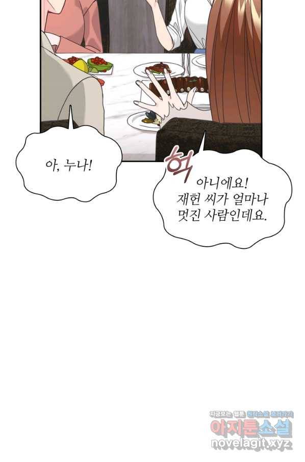 엉덩이가 잘못했네 56화 7
