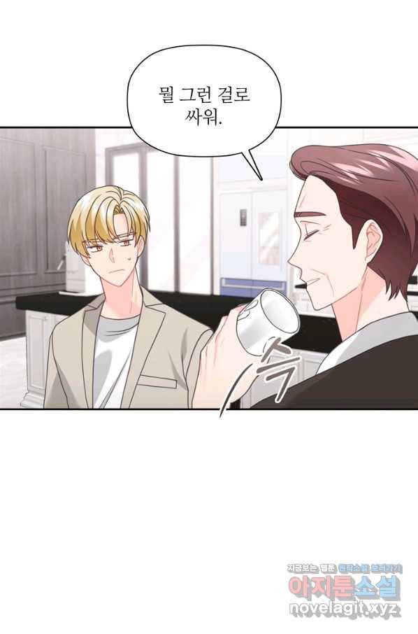 엉덩이가 잘못했네 56화 8