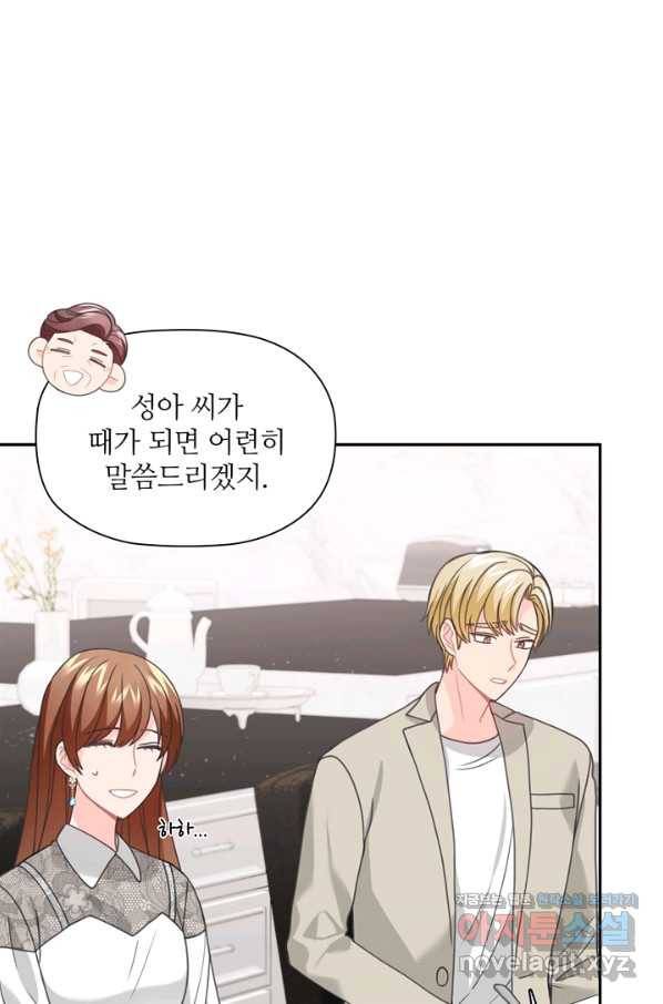 엉덩이가 잘못했네 56화 9