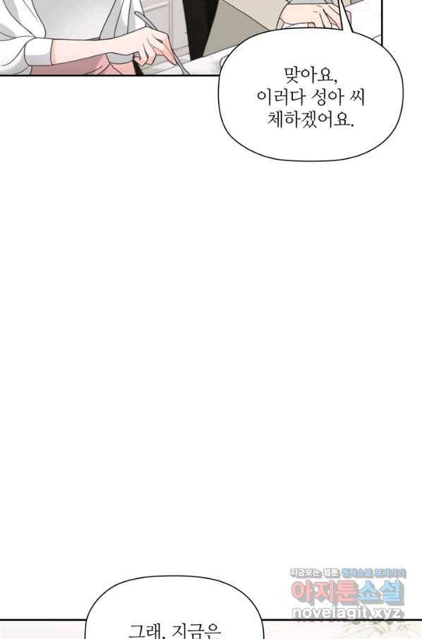 엉덩이가 잘못했네 56화 10