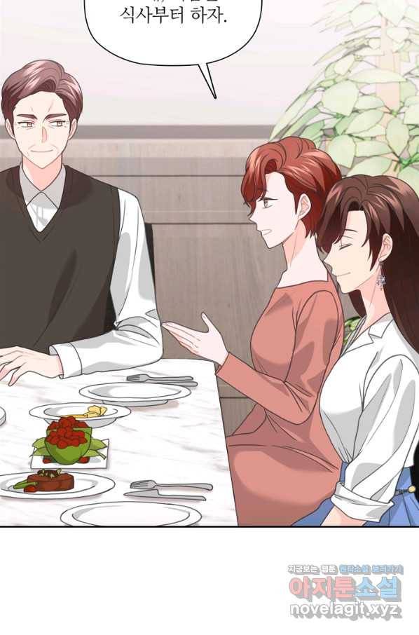 엉덩이가 잘못했네 56화 11