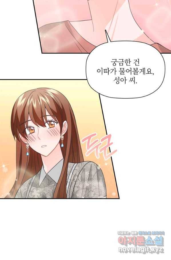 엉덩이가 잘못했네 56화 13