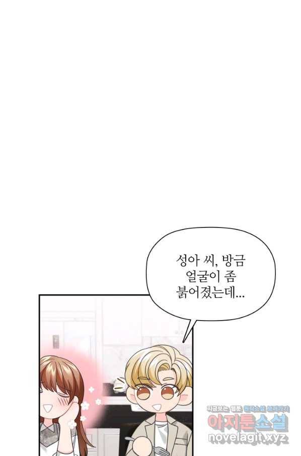 엉덩이가 잘못했네 56화 14
