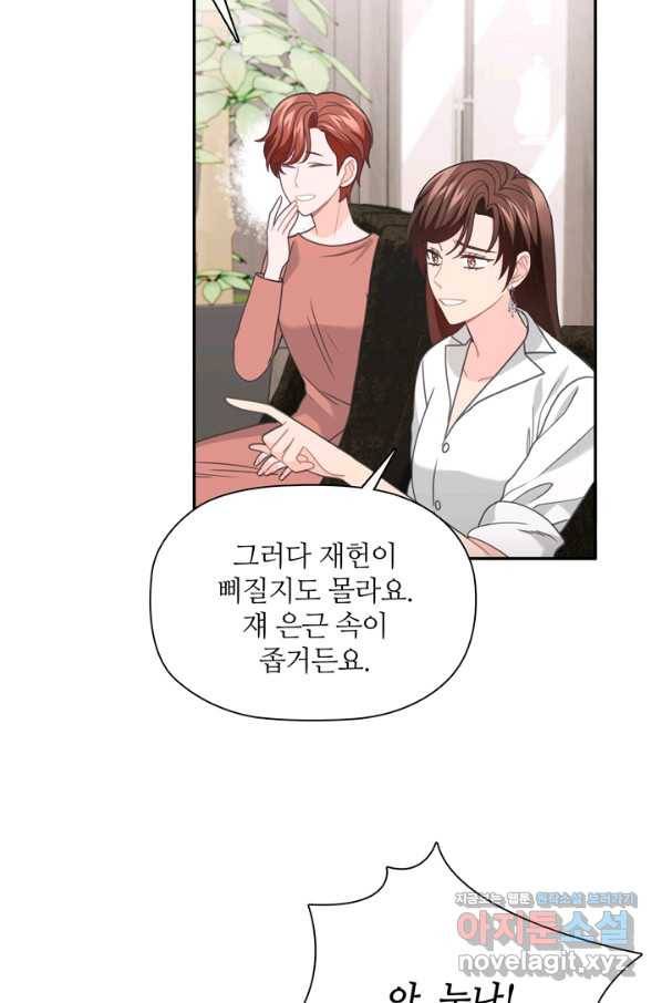 엉덩이가 잘못했네 56화 16