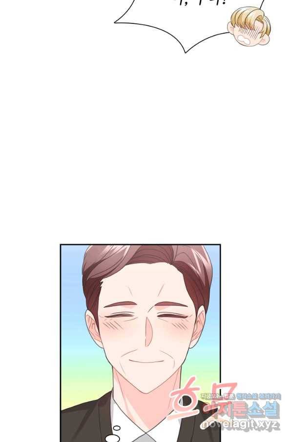엉덩이가 잘못했네 56화 17