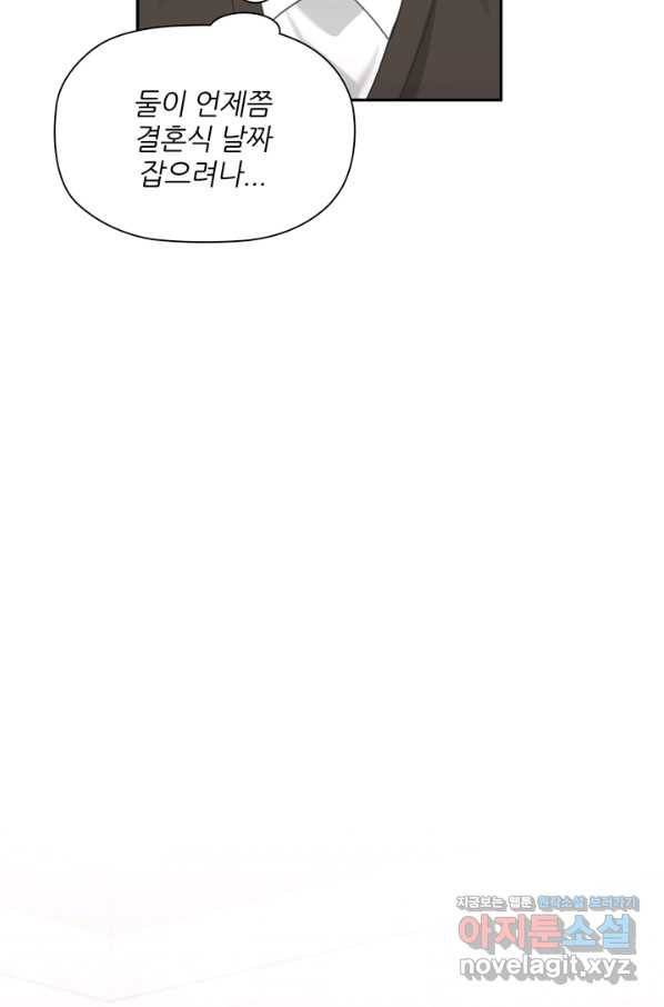 엉덩이가 잘못했네 56화 18