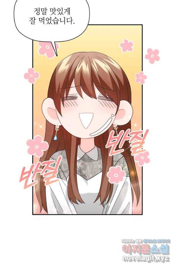 엉덩이가 잘못했네 56화 25