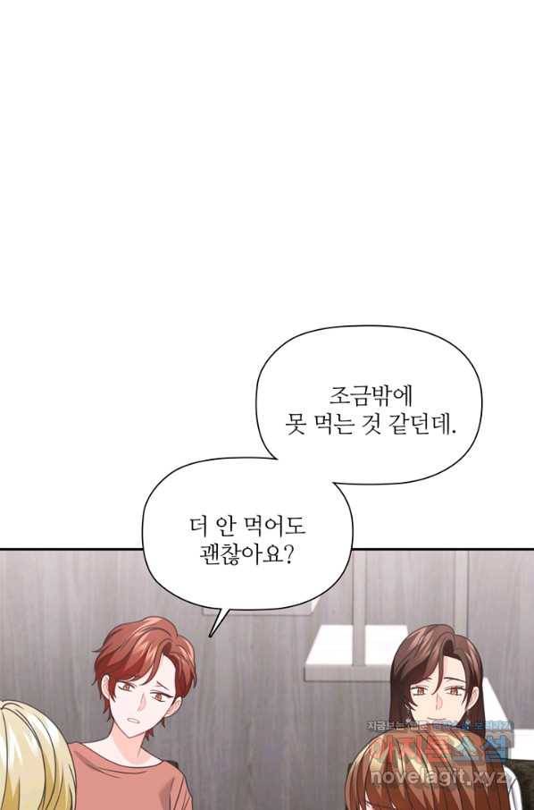 엉덩이가 잘못했네 56화 26