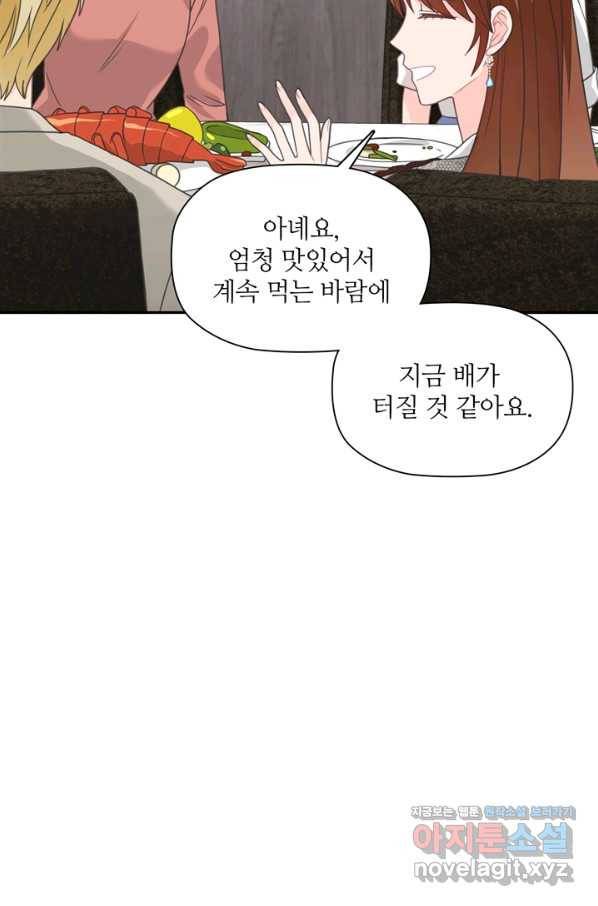 엉덩이가 잘못했네 56화 27