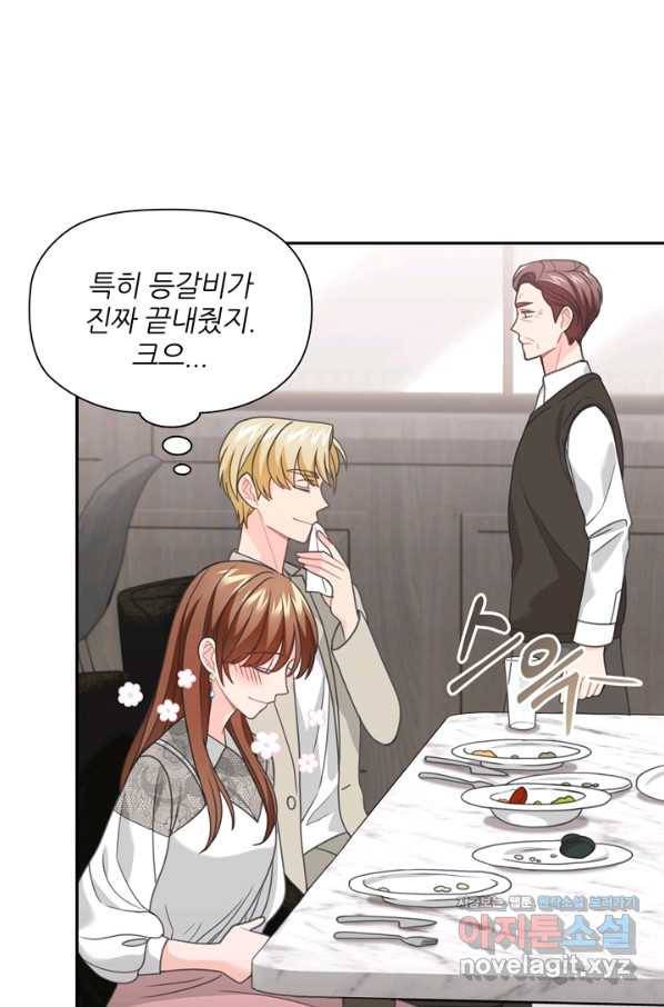 엉덩이가 잘못했네 56화 28