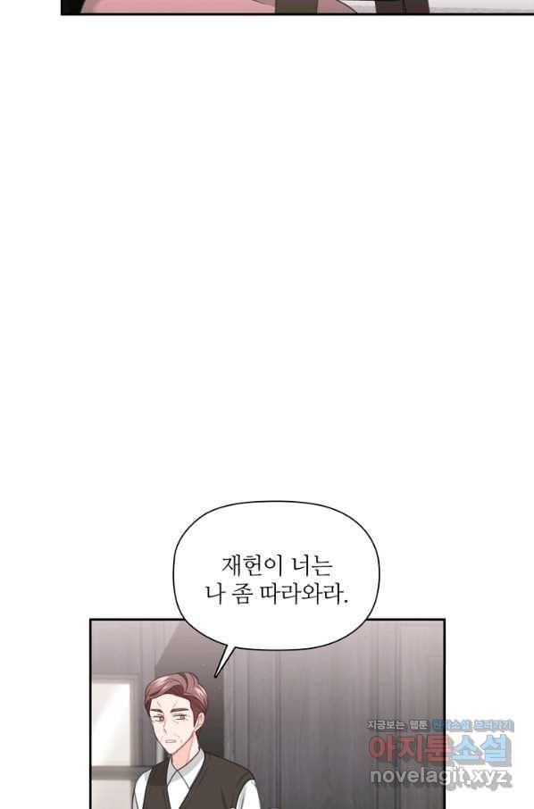 엉덩이가 잘못했네 56화 29