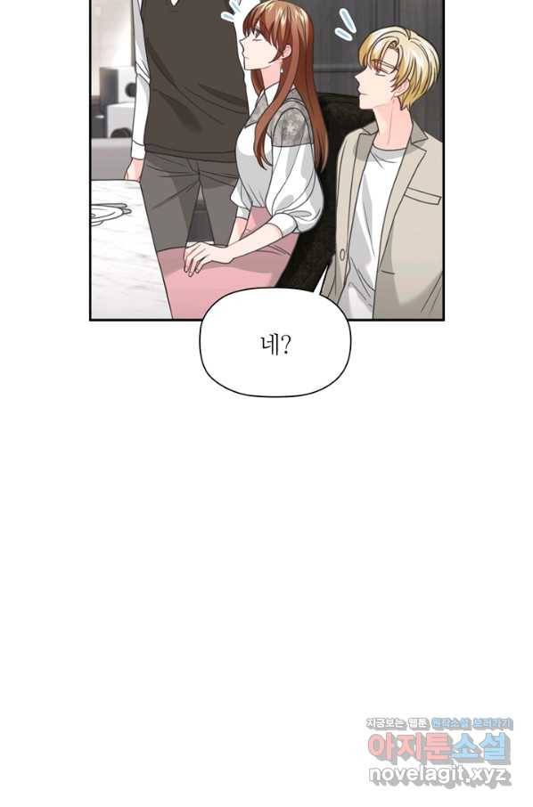 엉덩이가 잘못했네 56화 30