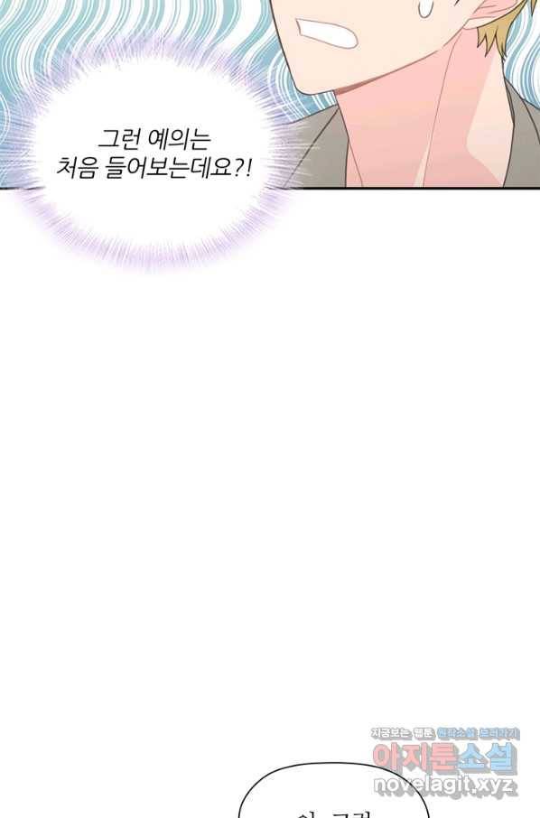 엉덩이가 잘못했네 56화 32