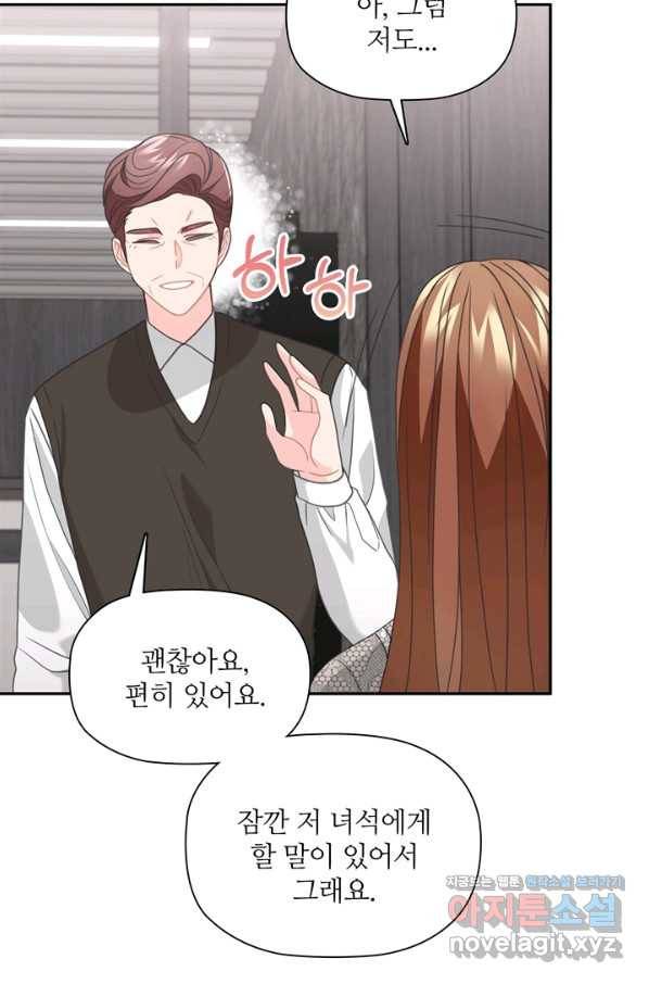 엉덩이가 잘못했네 56화 33