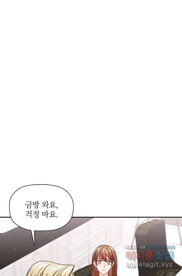 엉덩이가 잘못했네 56화 34