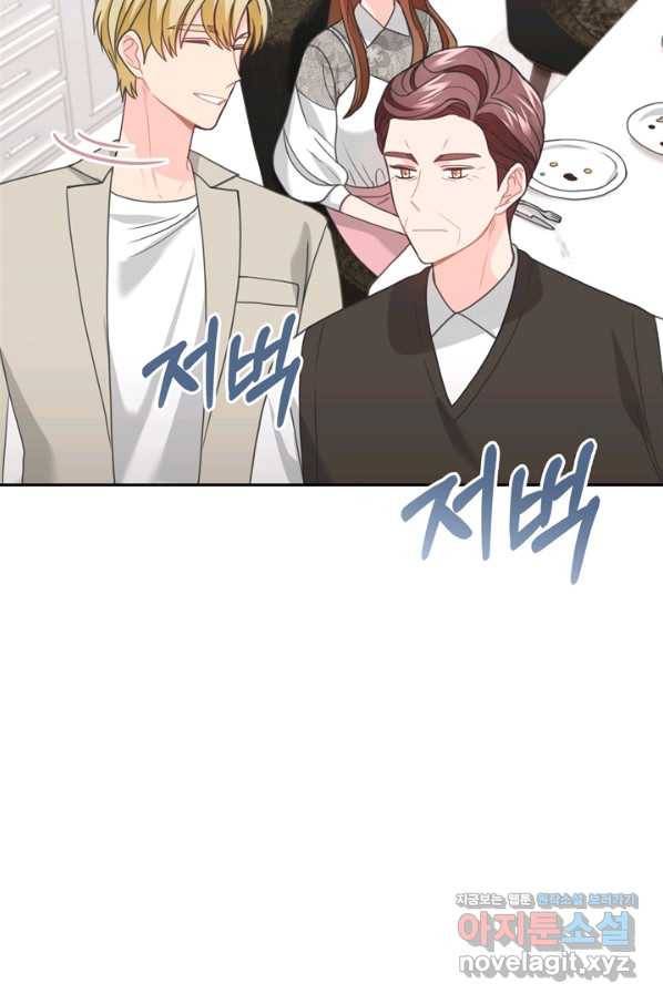 엉덩이가 잘못했네 56화 35