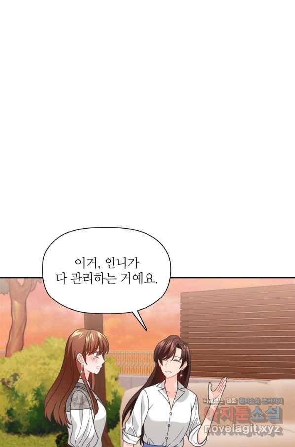 엉덩이가 잘못했네 56화 47