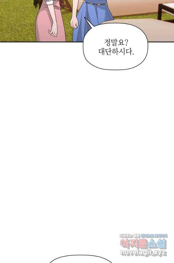 엉덩이가 잘못했네 56화 48