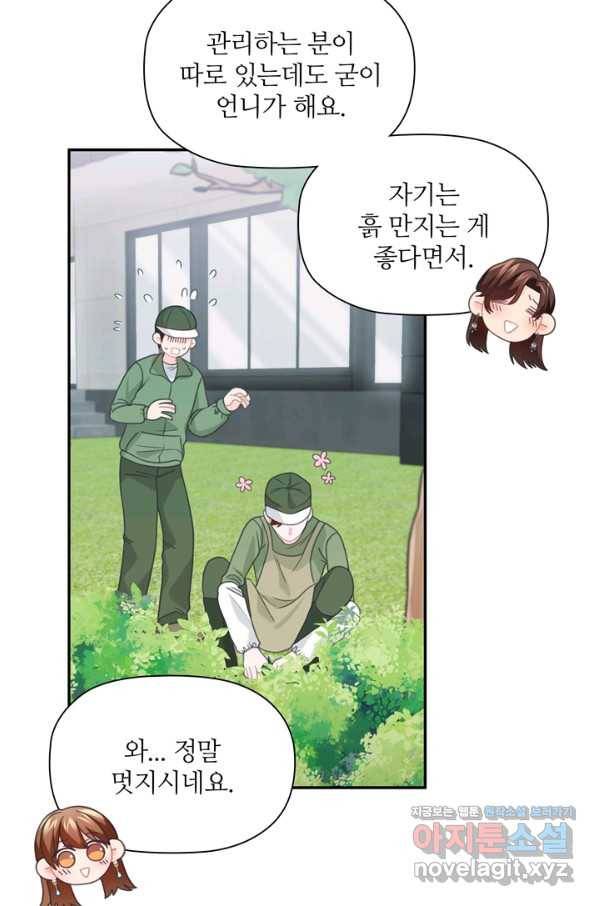 엉덩이가 잘못했네 56화 49