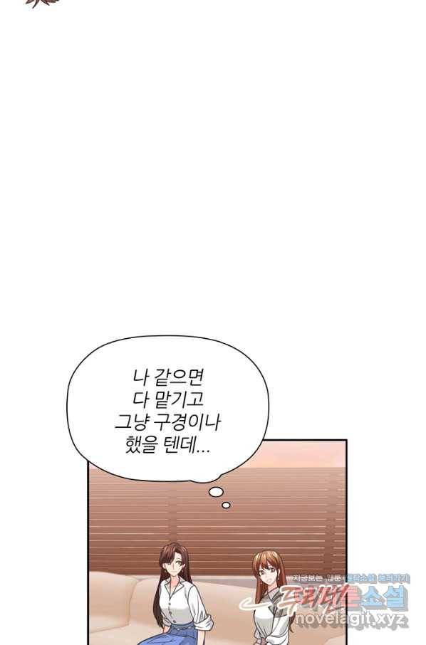 엉덩이가 잘못했네 56화 50