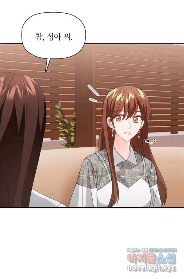 엉덩이가 잘못했네 56화 52
