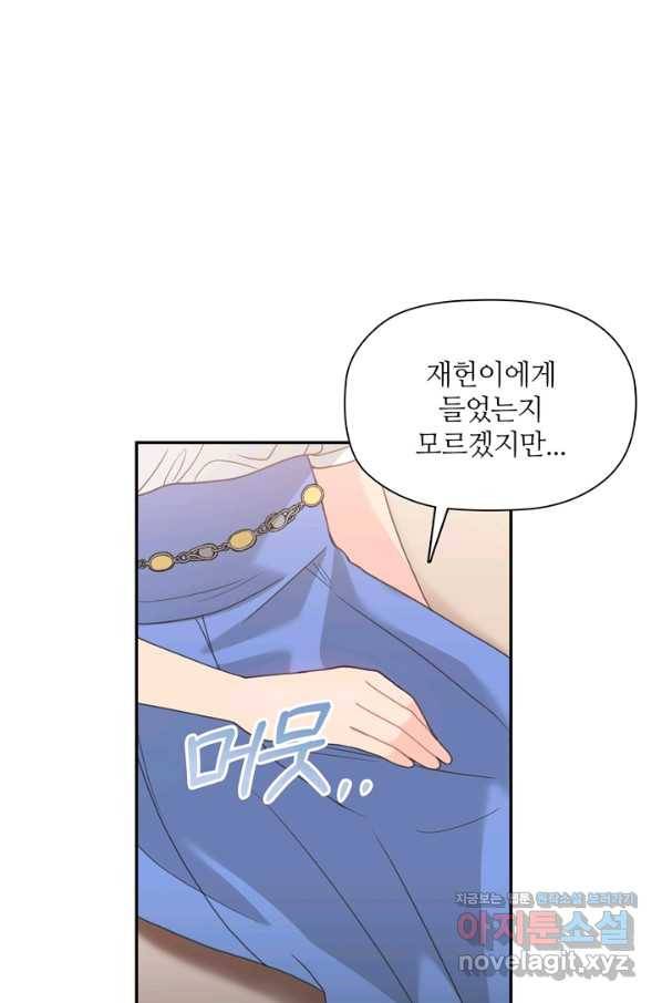 엉덩이가 잘못했네 56화 53