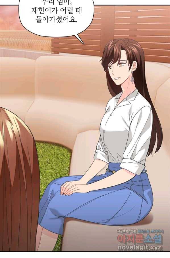 엉덩이가 잘못했네 56화 55