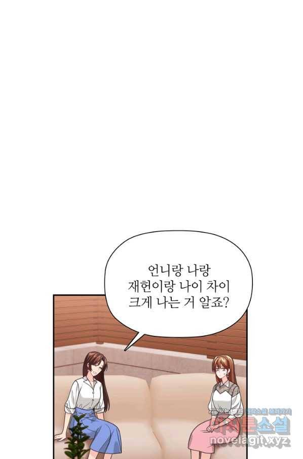 엉덩이가 잘못했네 56화 57