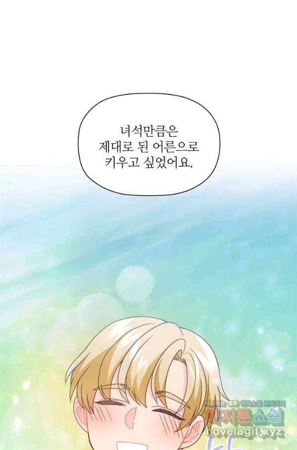 엉덩이가 잘못했네 56화 60