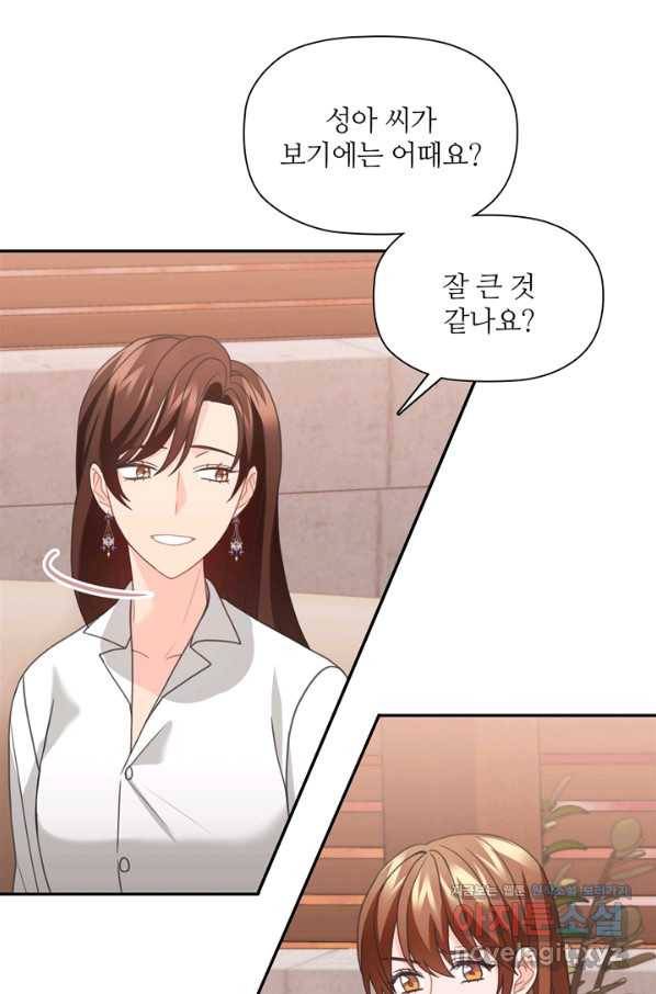 엉덩이가 잘못했네 56화 62