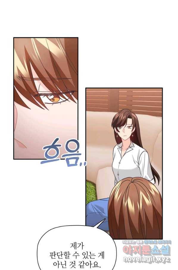 엉덩이가 잘못했네 56화 64