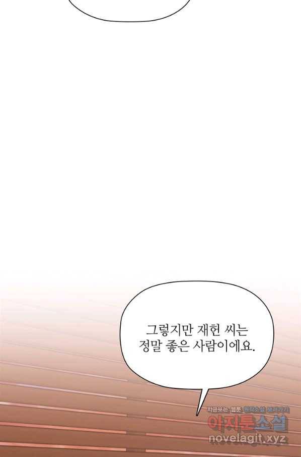 엉덩이가 잘못했네 56화 65