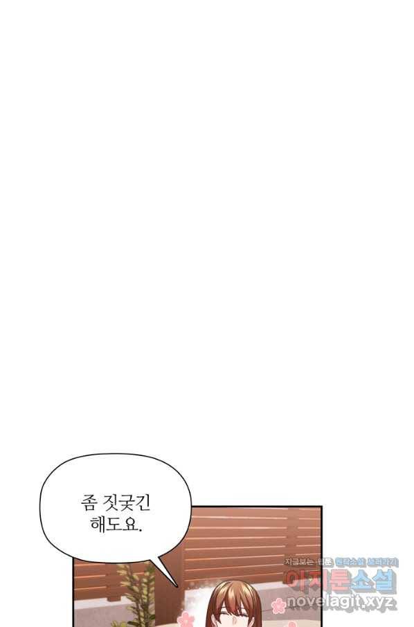 엉덩이가 잘못했네 56화 67