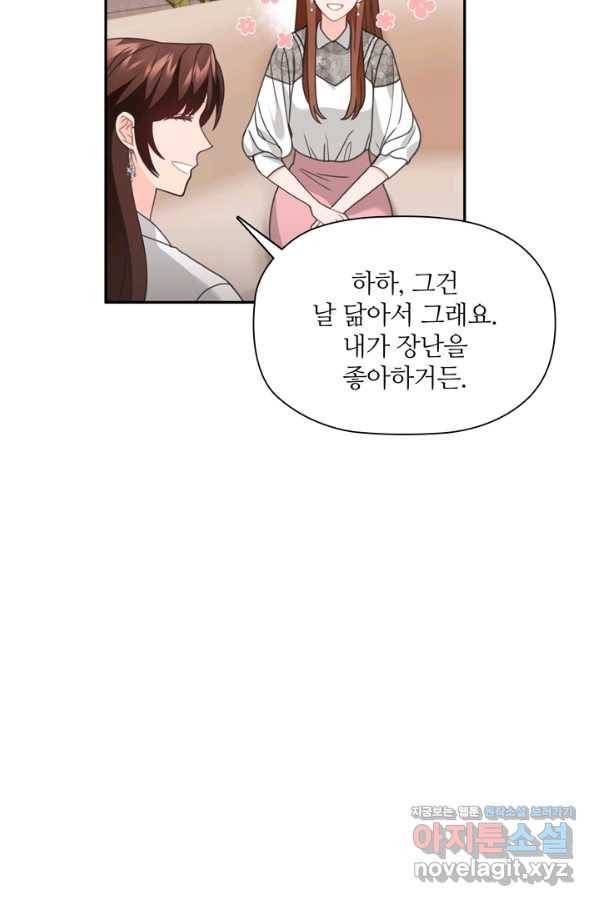 엉덩이가 잘못했네 56화 68