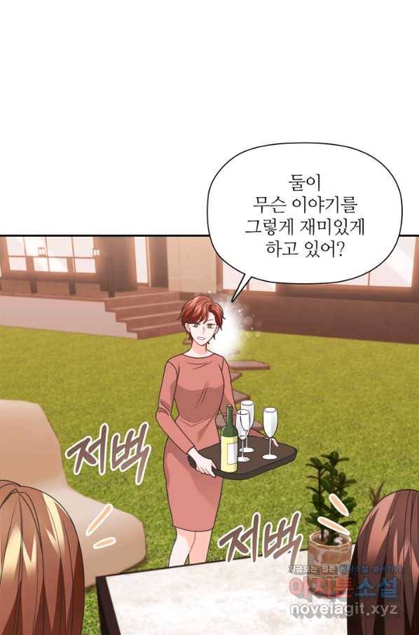 엉덩이가 잘못했네 56화 69