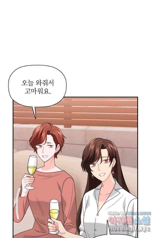 엉덩이가 잘못했네 56화 74
