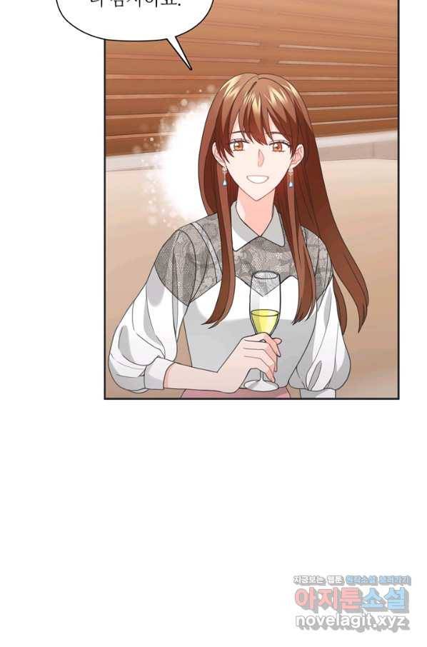 엉덩이가 잘못했네 56화 76